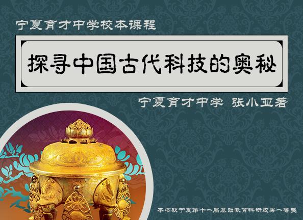 探寻中国古代科技的奥秘-中国历史